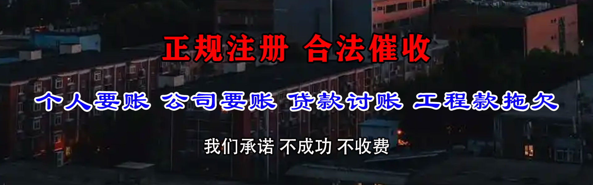 阳江收债公司